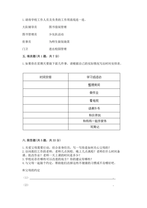 部编版三年级上册道德与法治期末测试卷【综合题】.docx