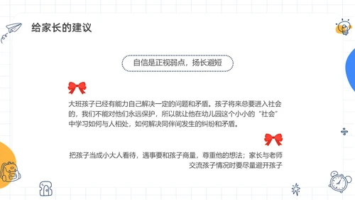 蓝色水彩简约手绘幼儿园大班家长会PPT课件