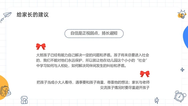 蓝色水彩简约手绘幼儿园大班家长会PPT课件