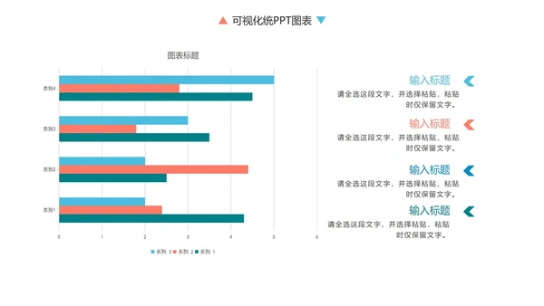 彩色简约商务数据统计图表关系图PPT模板