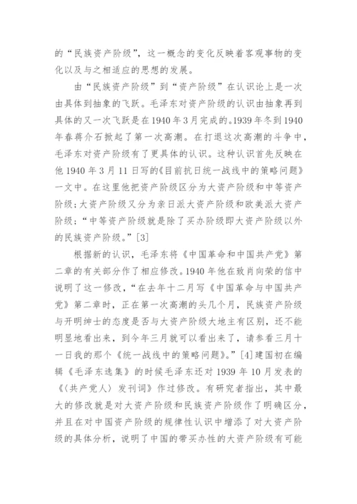 试论新民主主义革命时期毛泽东对革命经验的总结论文.docx