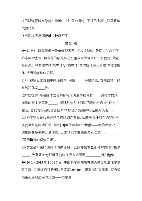 甘肃省武威第二中学2017届高三下学期第一次模拟考试生物试题缺答案