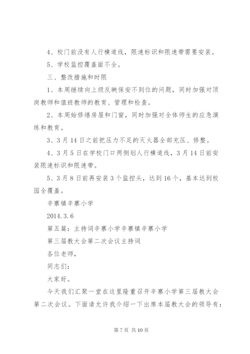 辛寨镇辛寨小学教代会程序.docx