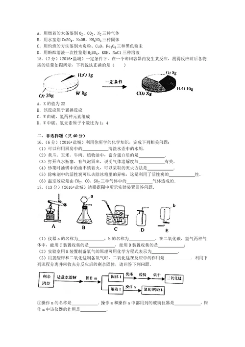 2016年江苏省盐城市中考化学试卷(共7页)