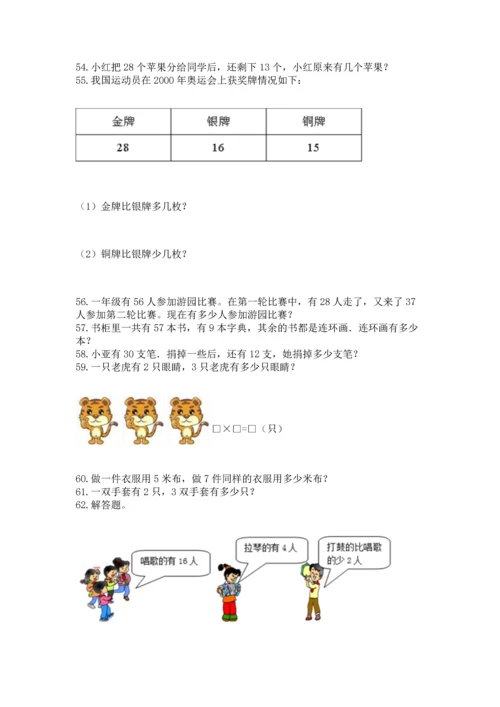 小学二年级上册数学应用题100道含答案（综合题）.docx