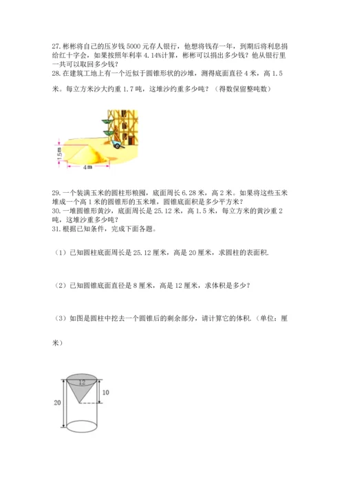 六年级小升初数学应用题50道附完整答案【有一套】.docx