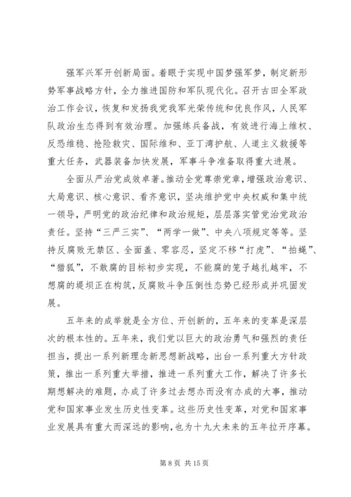 学习十九大报告心得体会(多篇).docx