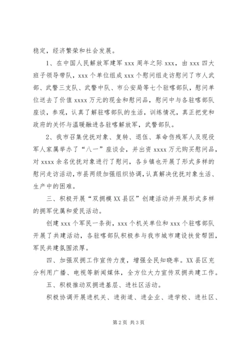 双拥优抚工作汇报 (4).docx
