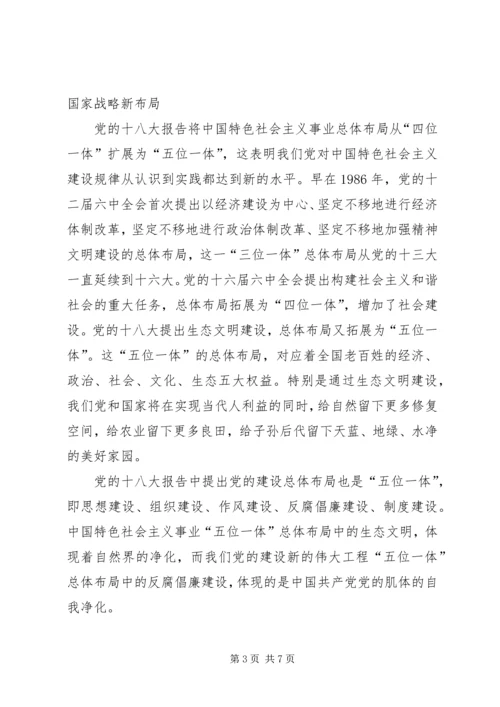 十八大精神宣讲提纲[共五篇] (4).docx