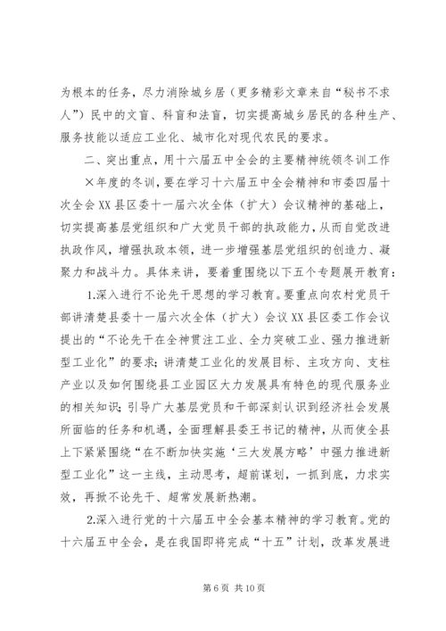 县委宣传部长党员冬训动员讲话_1.docx