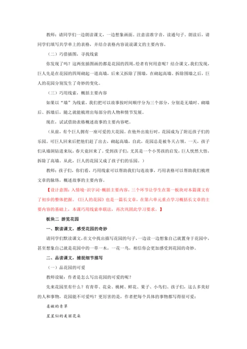 27《巨人的花园》第一课时（教案）