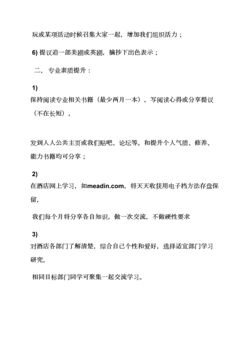 工作专题计划之大酒店管理学习专题计划.docx