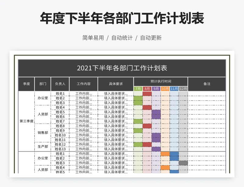 年度下半年各部门工作计划表