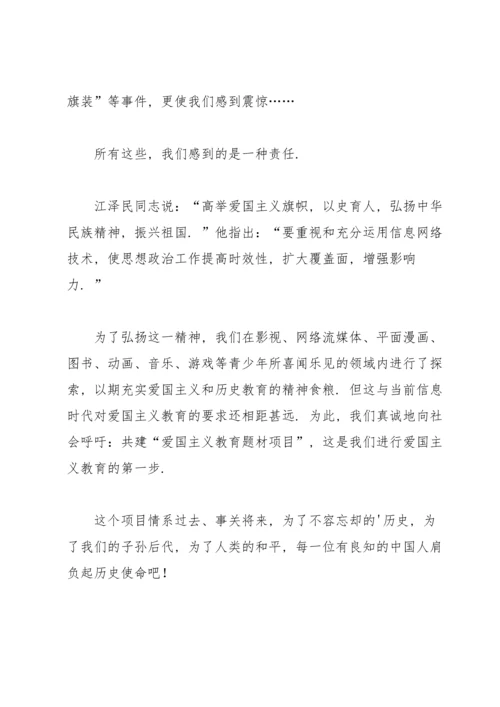 爱国主义教育征文范文.docx