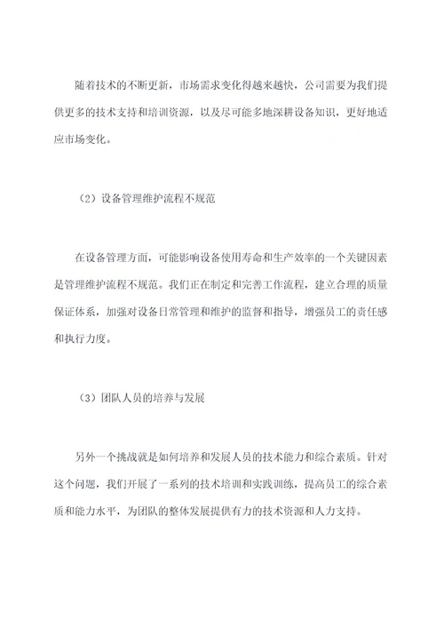 机械点检年度述职报告