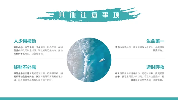 自然风光旅行安全教育培训PPT课件模板