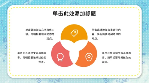 卡通反对校园霸凌主题ppt模板