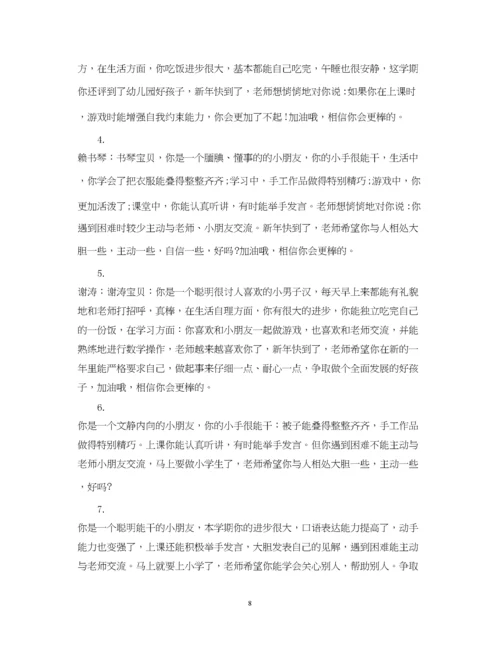 2023年幼儿中班秋季评语.docx