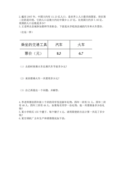 小学四年级下册数学期末测试卷及参考答案【典型题】.docx