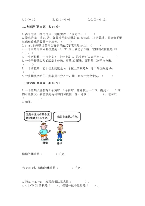人教版小学五年级上册数学期末测试卷精品【精选题】.docx