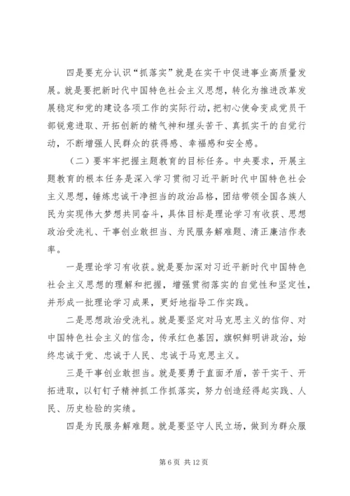 第二批“不忘初心、牢记使命”主题教育专题党课提纲.docx