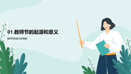 绿色插画教师节庆祝培训课件PPT模板