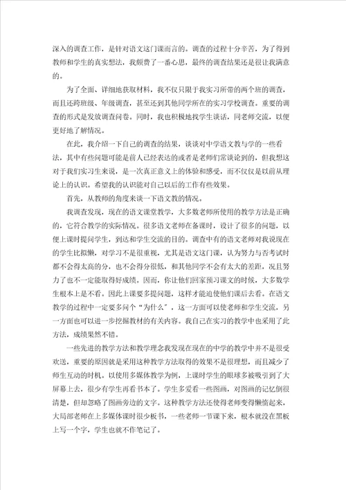 有关教育类实习报告模板合集八篇