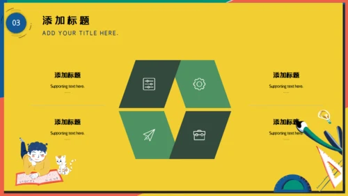 简约风小学生公开课课件通用PPT模版