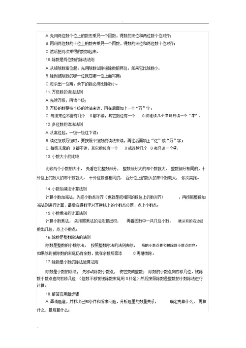 小学数学1-6年级所有重点知识点汇总
