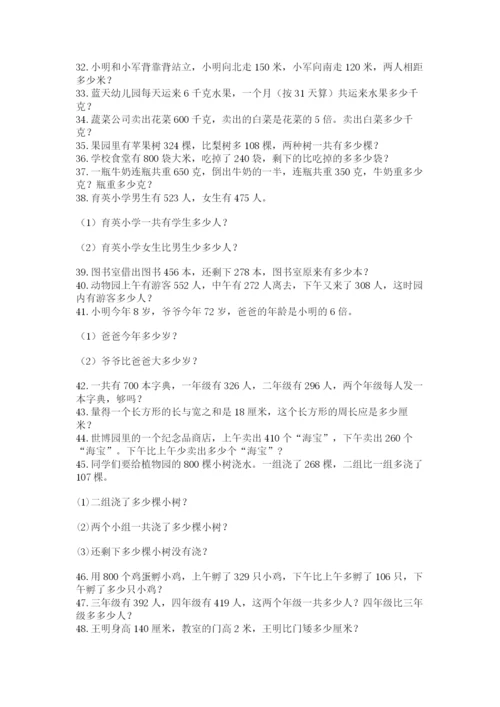 小学三年级数学应用题50道附参考答案【黄金题型】.docx