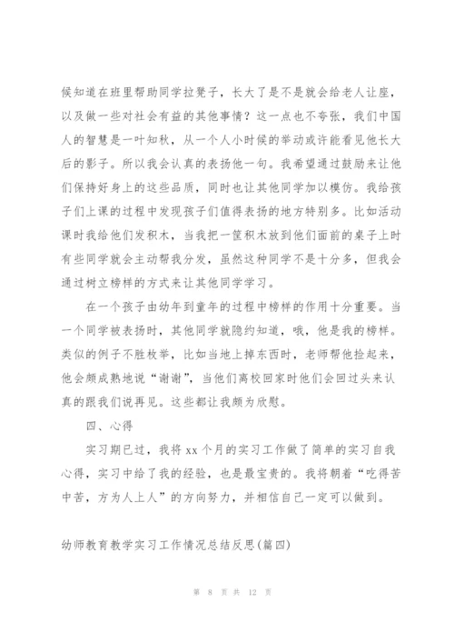 幼师教育教学实习工作情况总结反思.docx