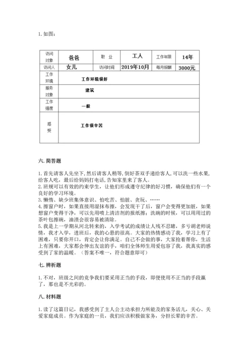 部编版四年级上册道德与法治期中测试卷附答案（名师推荐）.docx