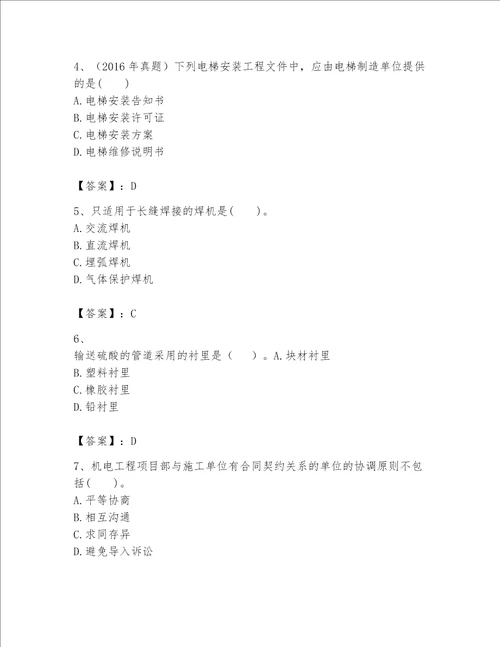 2023年一级建造师实务机电工程考试题库完整版