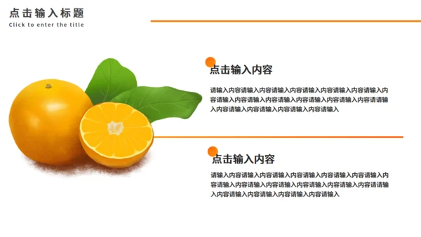新鲜橘子上市啦！柑橘助农介绍通用PPT模板