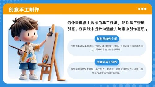 蓝色可爱卡通风暑期美术兴趣活动PPT模板