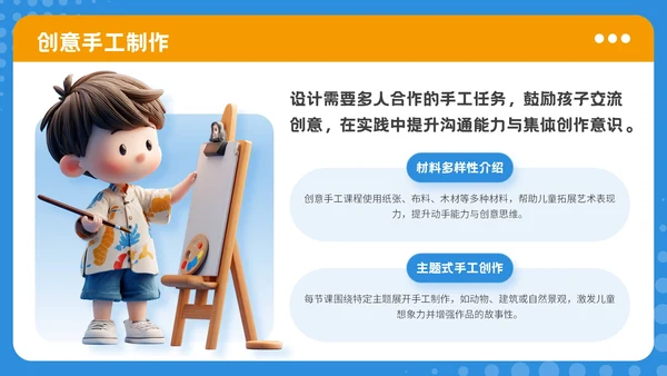 蓝色可爱卡通风暑期美术兴趣活动PPT模板
