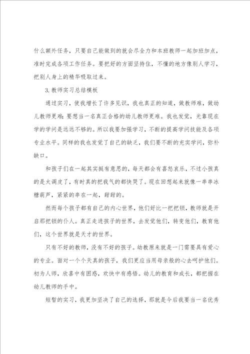 教师实习总结5篇