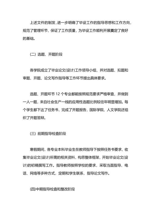 毕业论文工作总结.docx