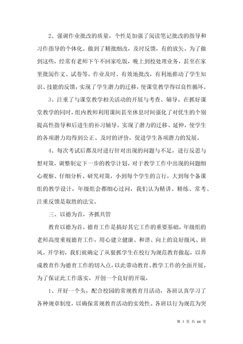 初一年级组工作总结.docx