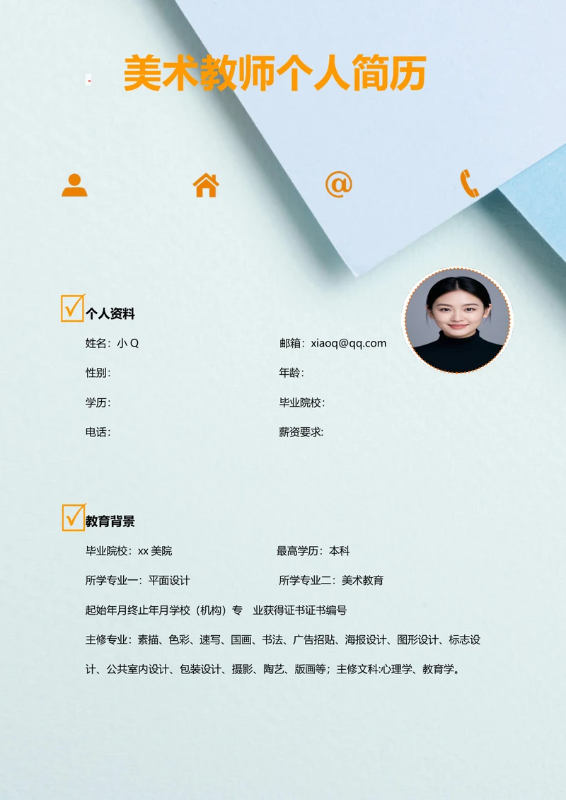 美术教师个人简历