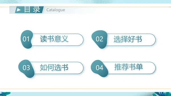 蓝色大气儿童小学生读书分享会动态PPT模板