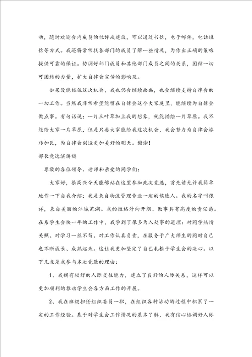 部长竞选演讲稿范文通用10篇