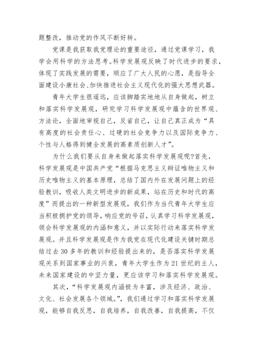 入党转正思想汇报范文集锦.docx