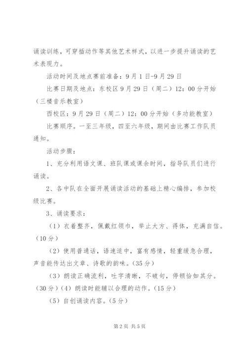 小学国庆活动方案.docx