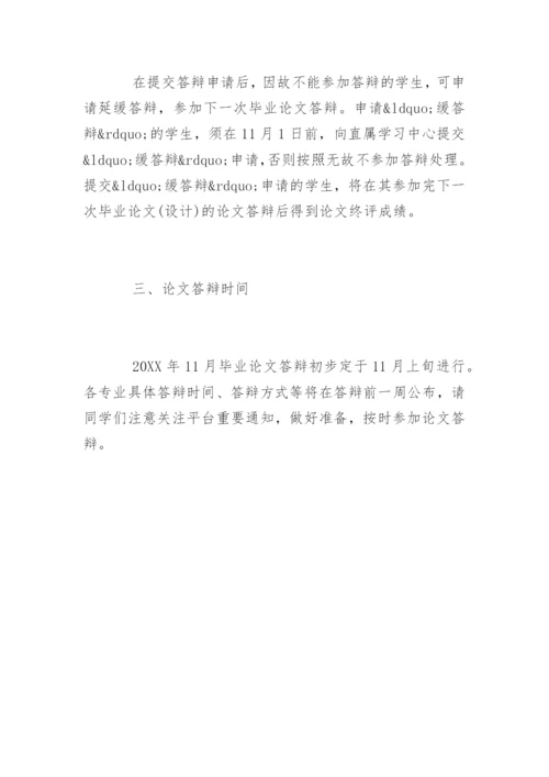 网络教育论文答辩.docx