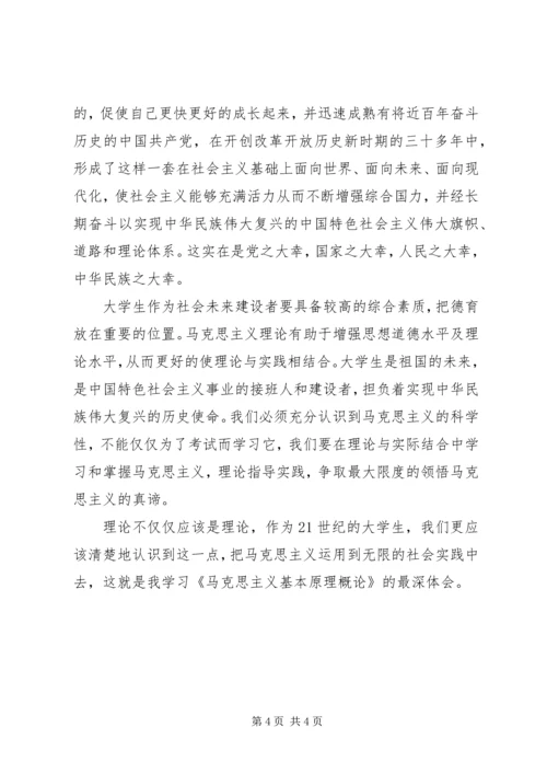 浅谈马克思主义学习心得 (4).docx