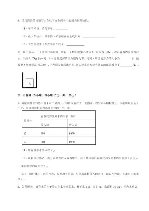 专题对点练习北京市第十五中学物理八年级下册期末考试专题攻克B卷（详解版）.docx