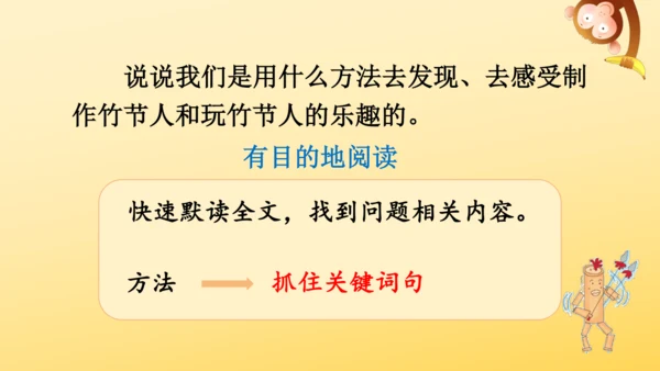 10 竹节人  课件