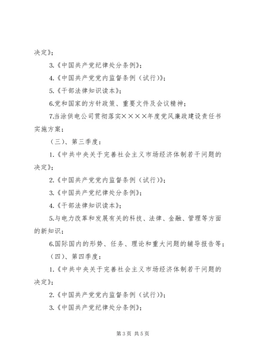 某某供电公司领导中心组二○○四年理论学习安排 (2).docx