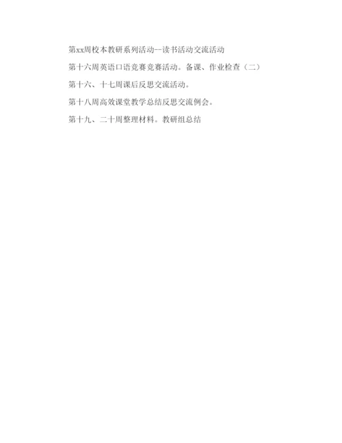 精编春季综合教研组工作参考计划范文.docx